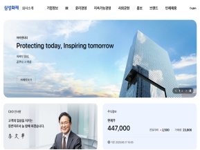 삼성화재 회사소개 홈페이지 인증 화면